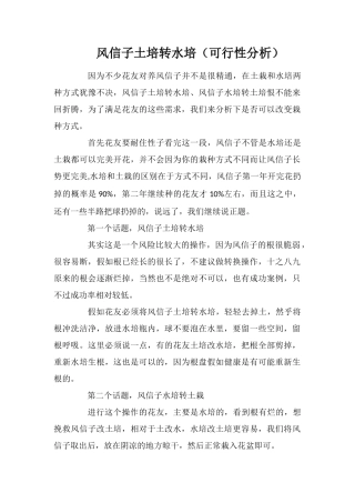 风信子土培转水培