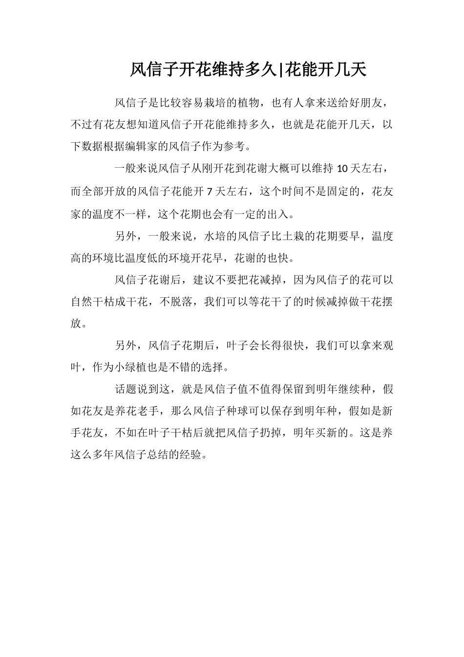 风信子开花维持多久花能开几天_第1页