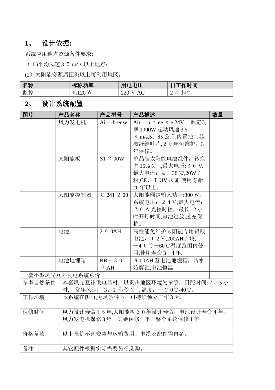 风光互补发电系统技术方案_第2页