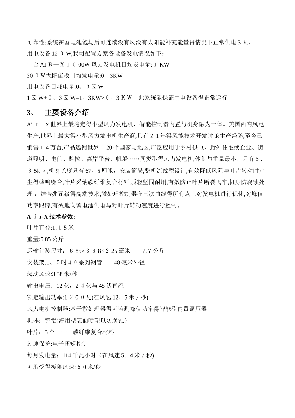 风光互补发电系统技术方案_第3页