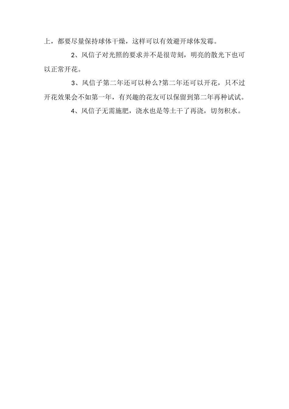 风信子水培还是土培_第2页