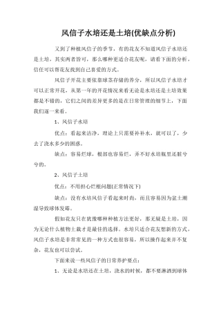 风信子水培还是土培