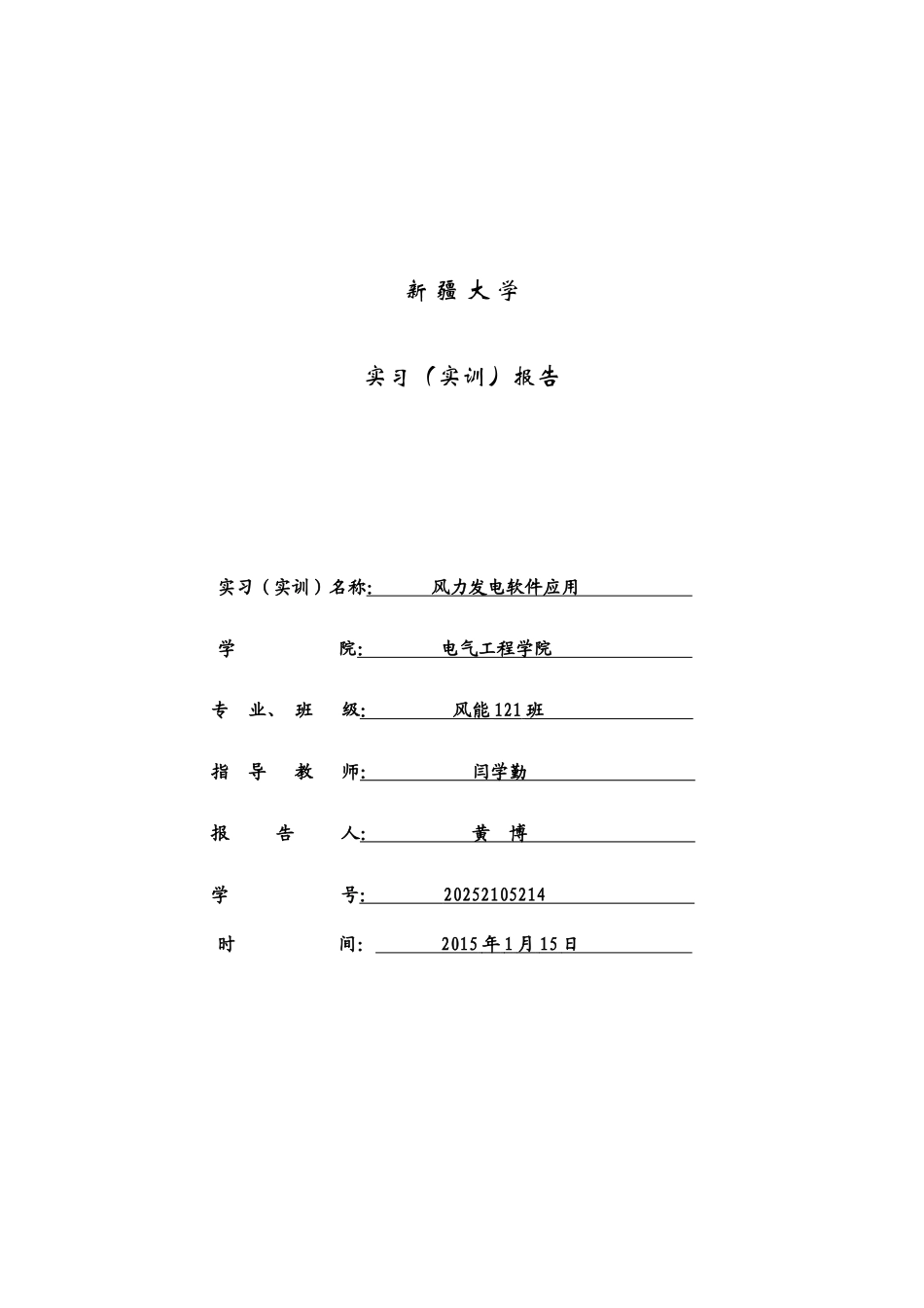 风力发电软件应用汇总_第1页