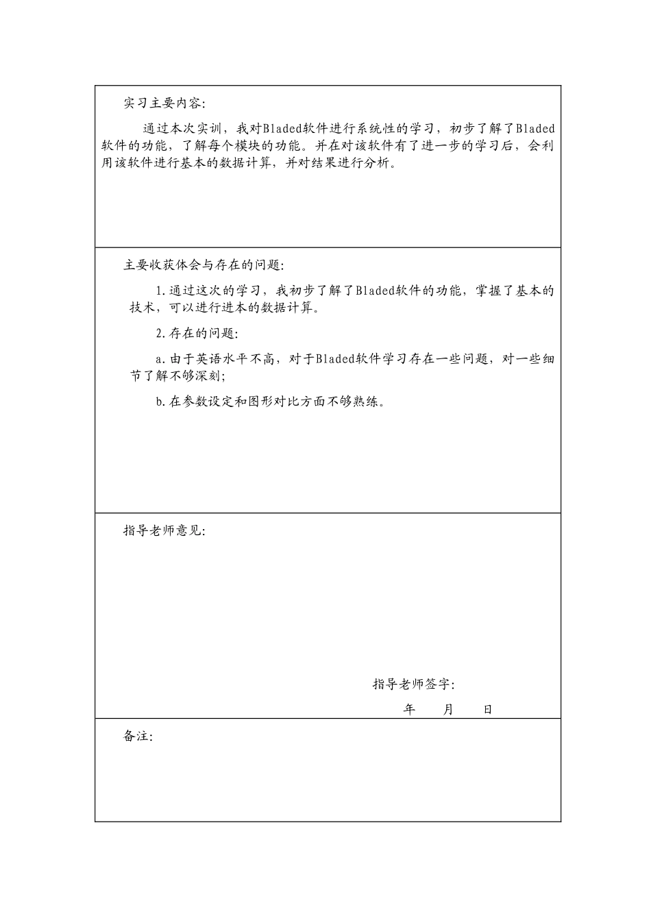 风力发电软件应用汇总_第2页