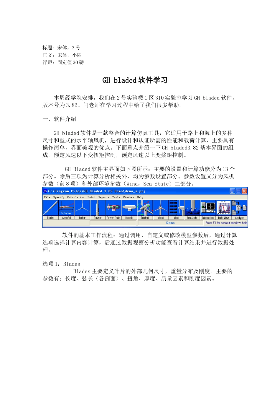 风力发电软件应用汇总_第3页