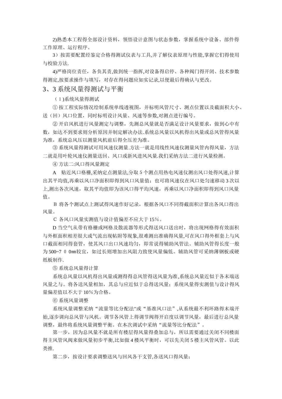 风平衡调试方案_第2页