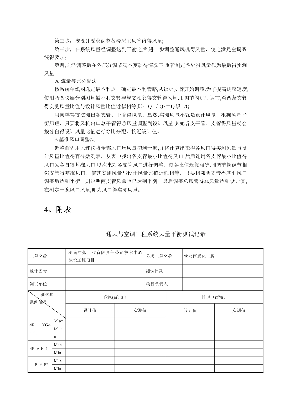 风平衡调试方案_第3页