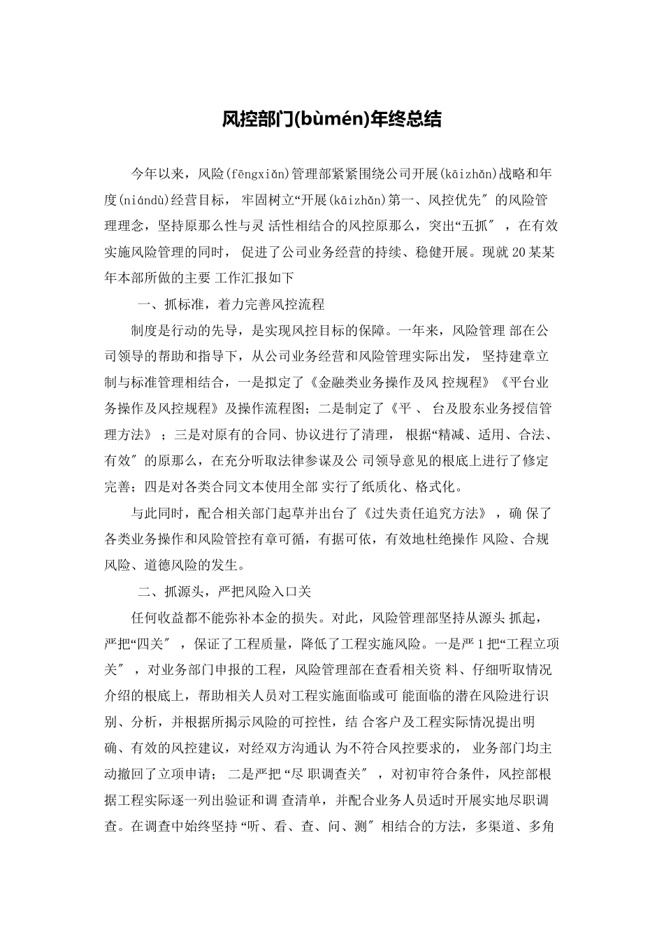 风控部门年终总结_第1页