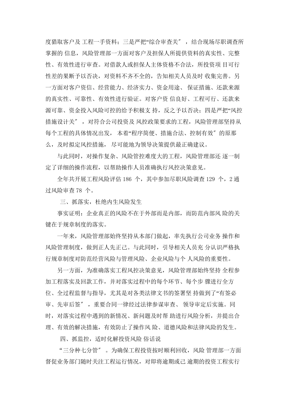 风控部门年终总结_第2页