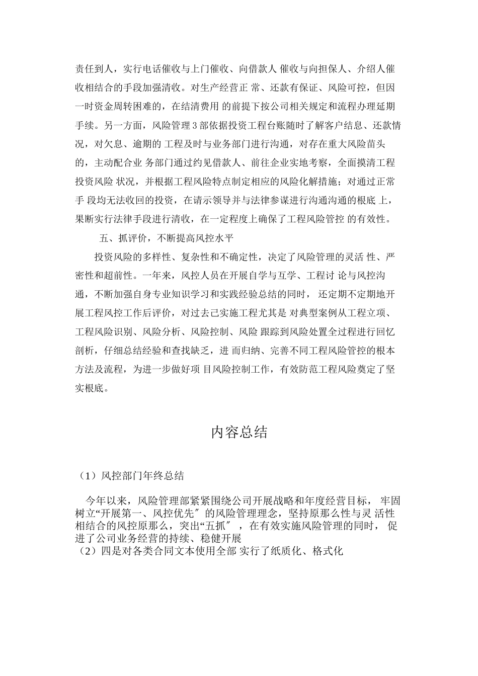 风控部门年终总结_第3页