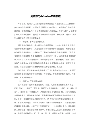 风控部门年终总结