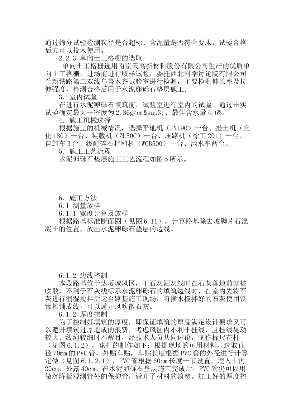 风区水泥卵砾石填筑技术_第2页