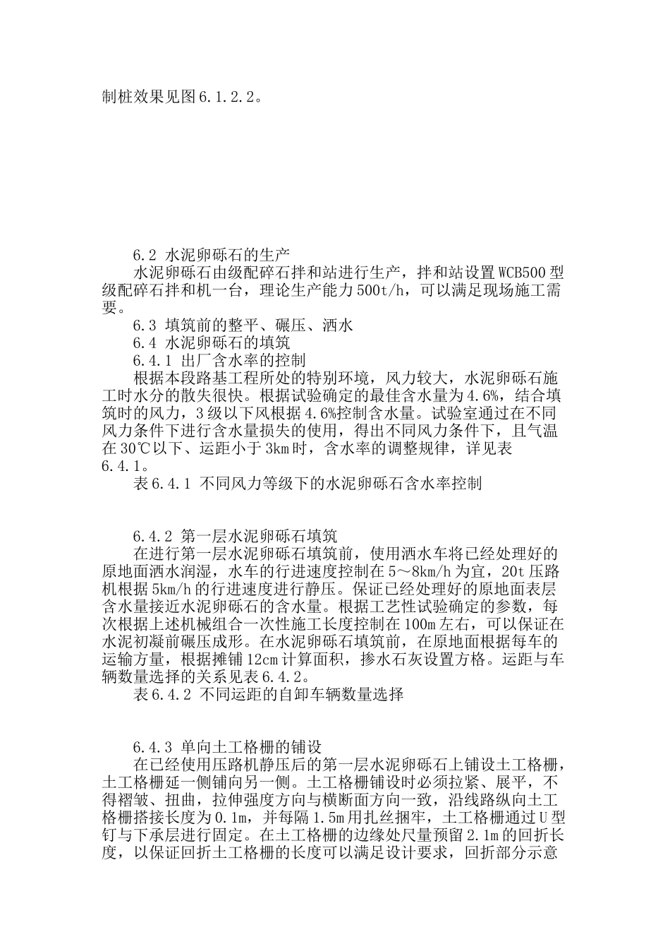 风区水泥卵砾石填筑技术_第3页