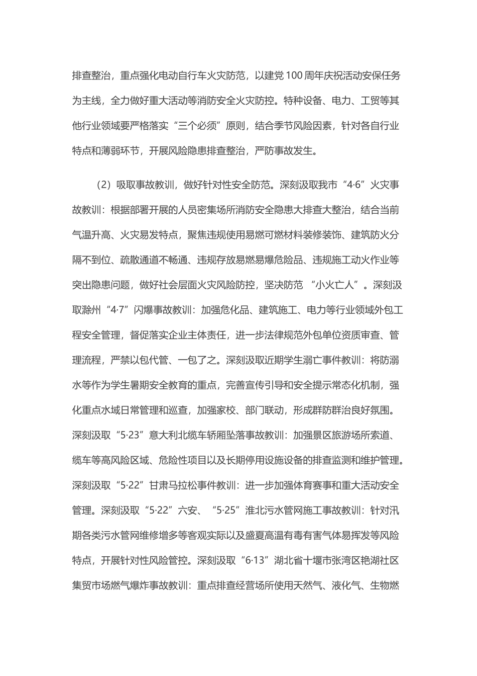 风景区安全风险防范工作方案_第3页