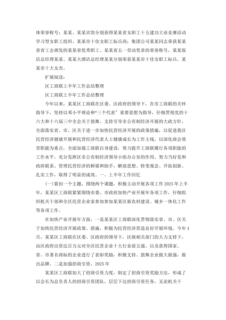 风景区管理处工会200X年上半年工作总结整理_第3页