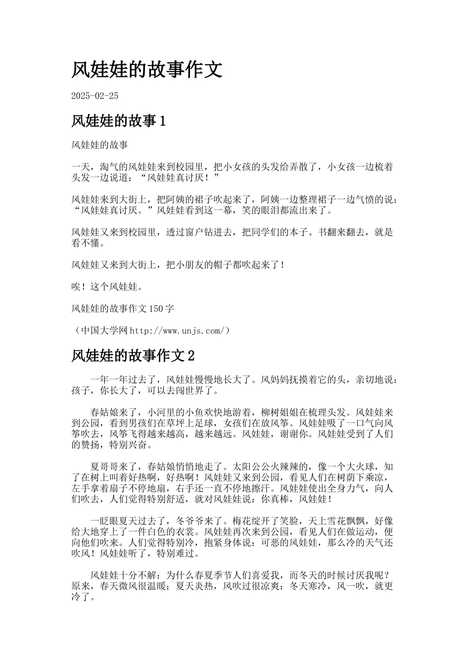 风娃娃的故事作文._第1页