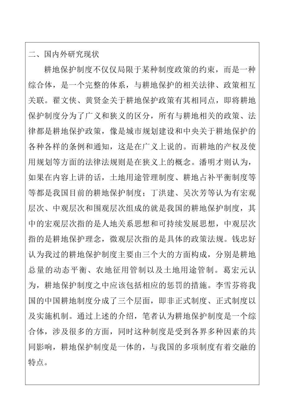 耕地保护视角下的山西地票制度研究分析  开题报告  法学专业_第3页