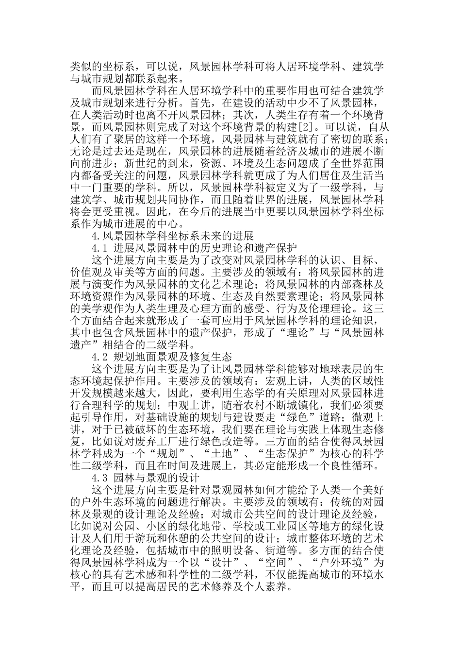 风景园林学科发展坐标系初探_第2页