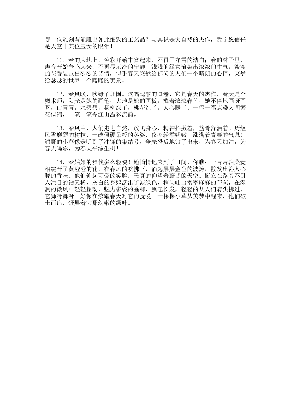 风景的优美段落_第2页