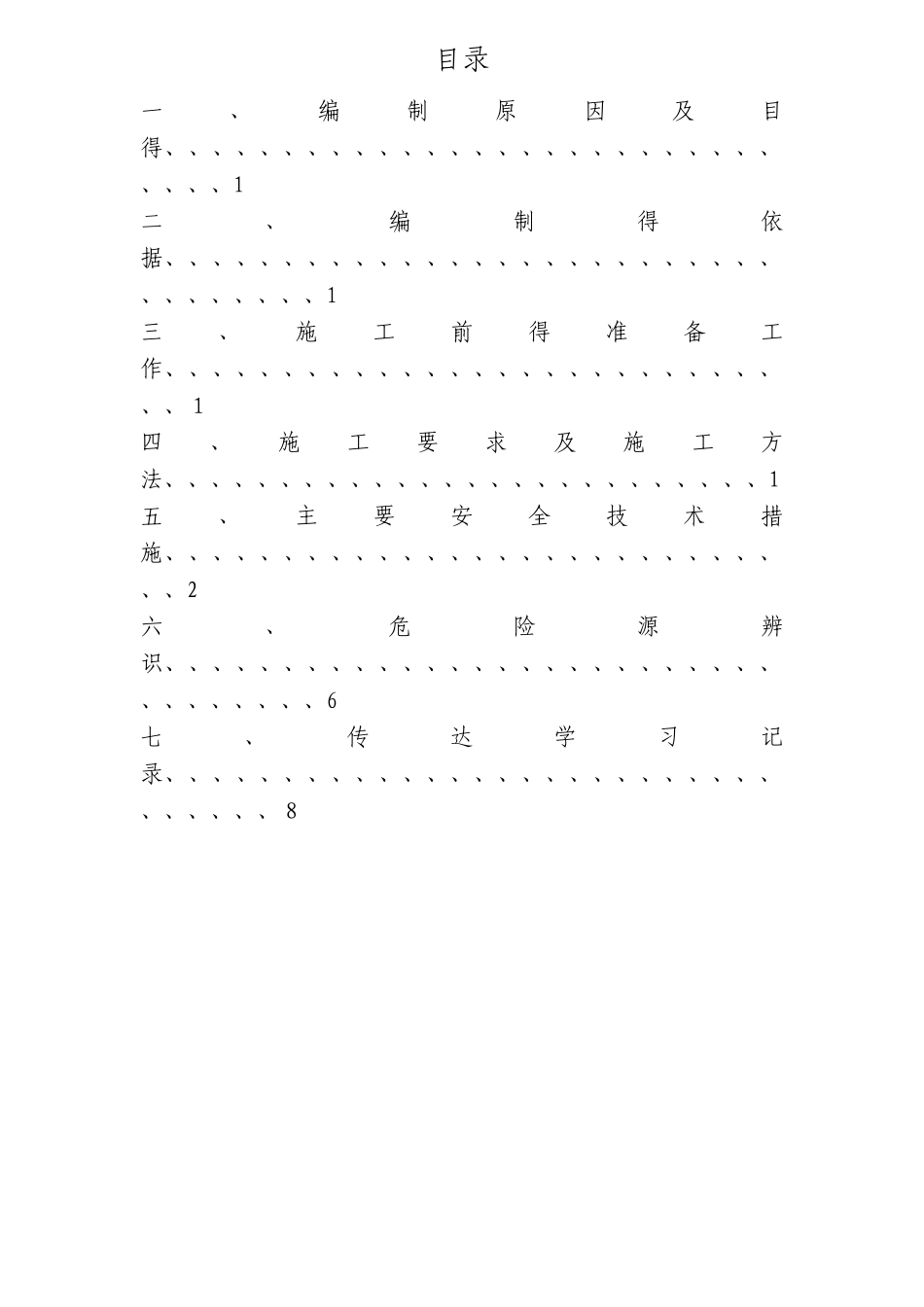 风机安装安全技术措施_第2页