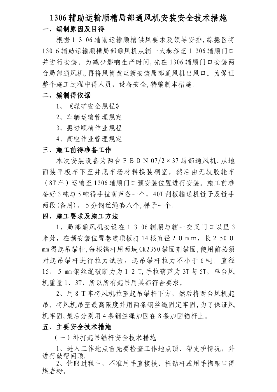 风机安装安全技术措施_第3页