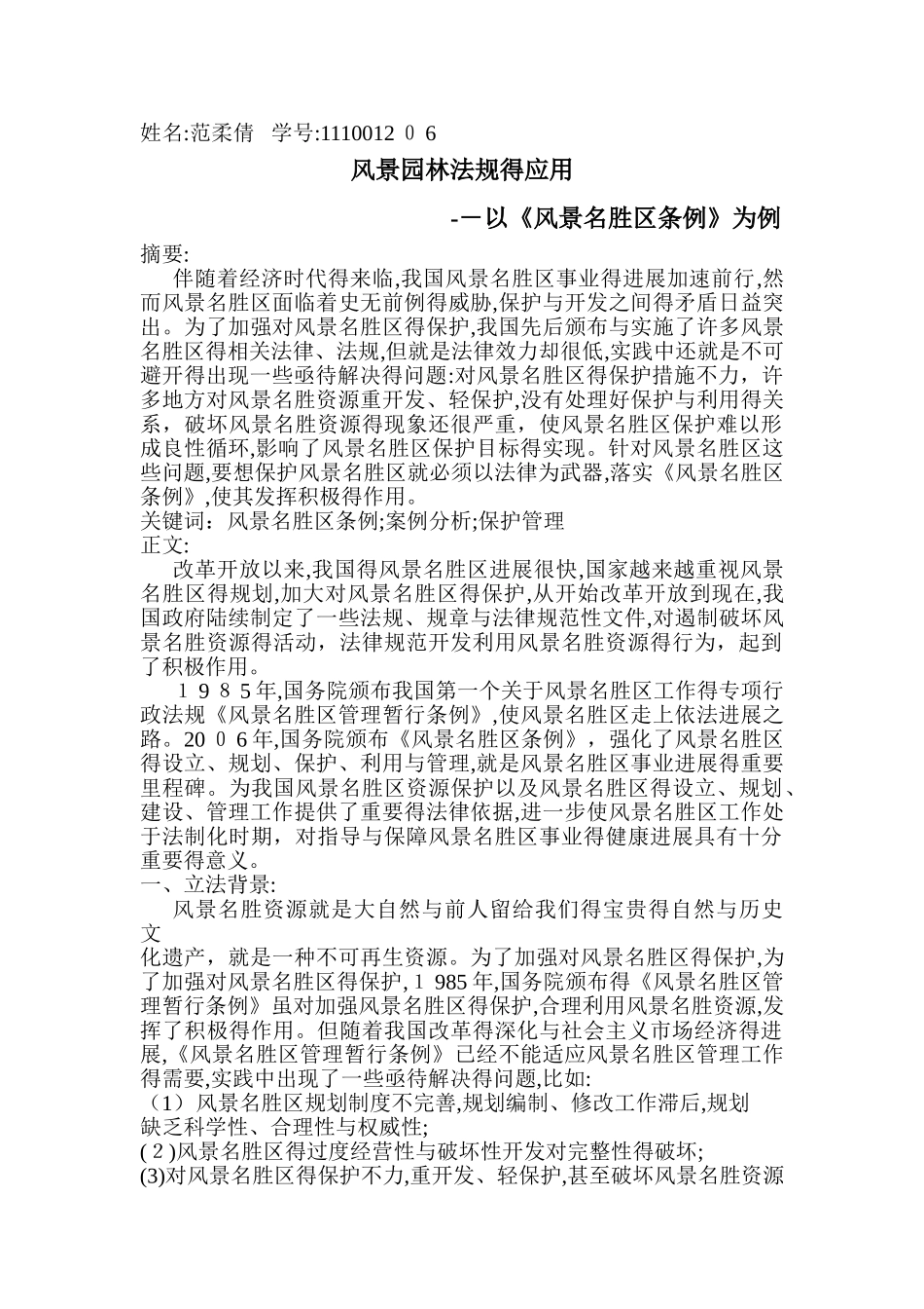 风景园林法规的应用_第1页