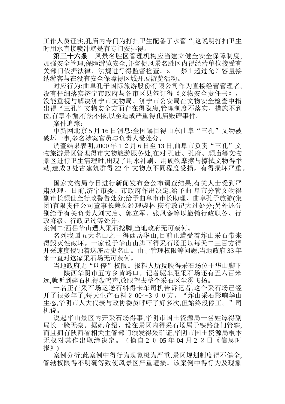 风景园林法规的应用_第3页