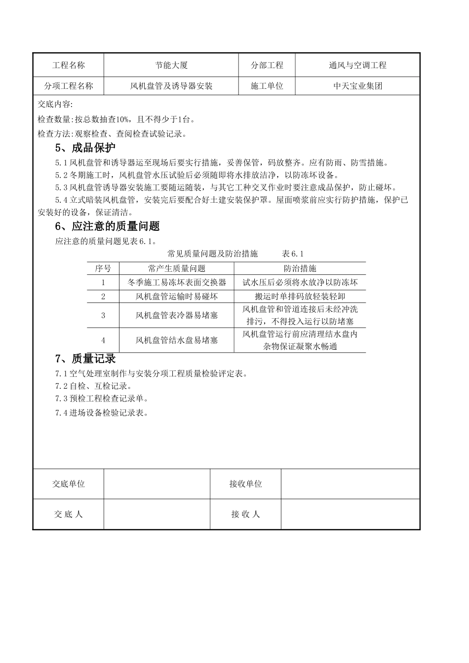 风机盘管及诱导器安装施工交底记录_第3页