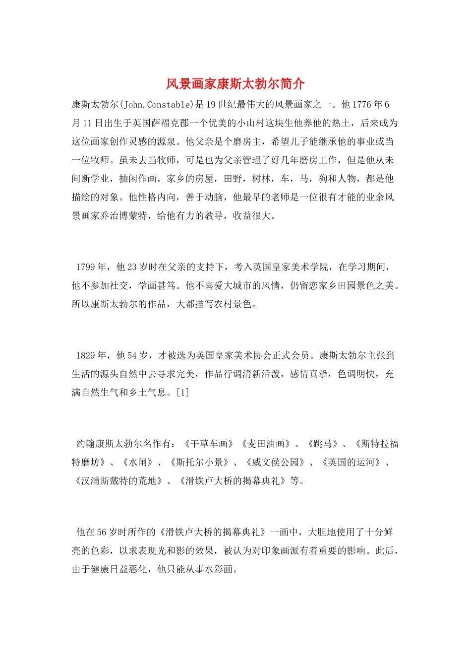 风景画家康斯太勃尔简介_第1页