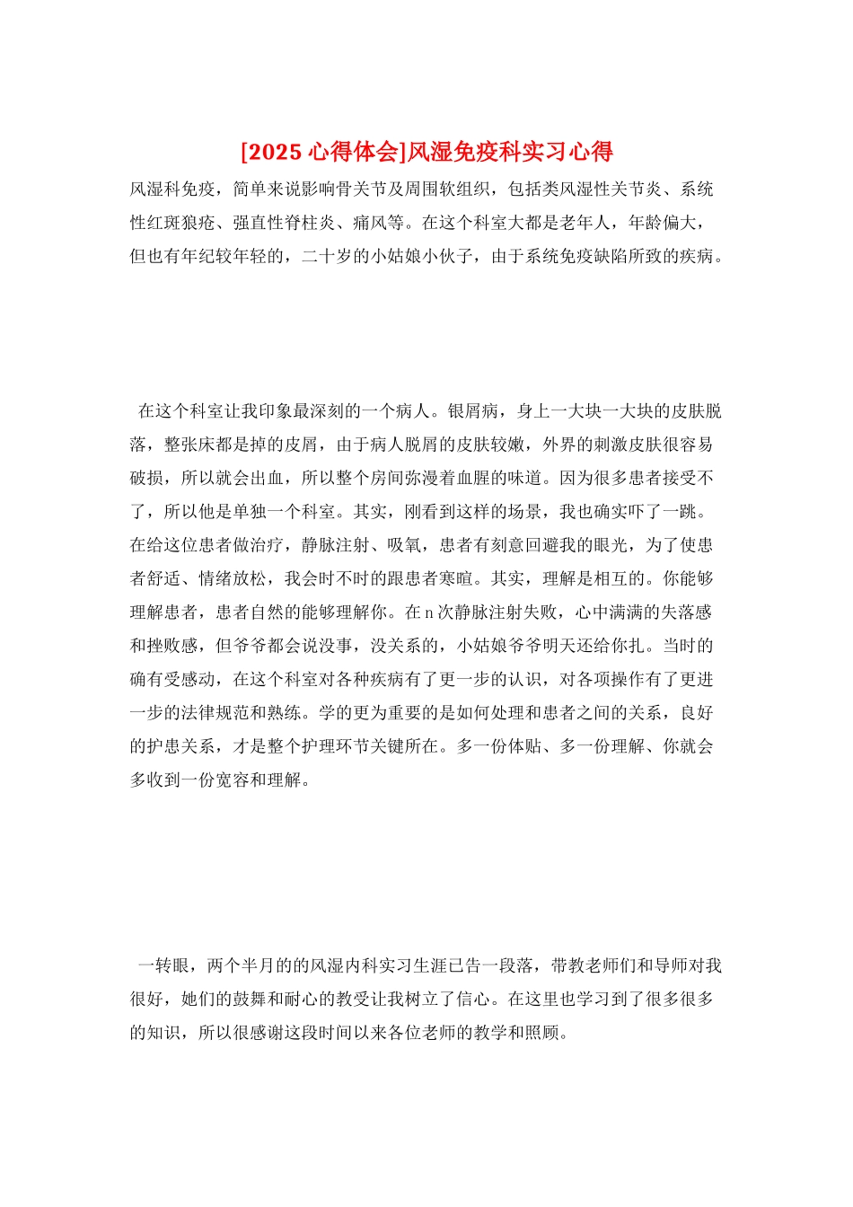 风湿免疫科实习心得_第1页