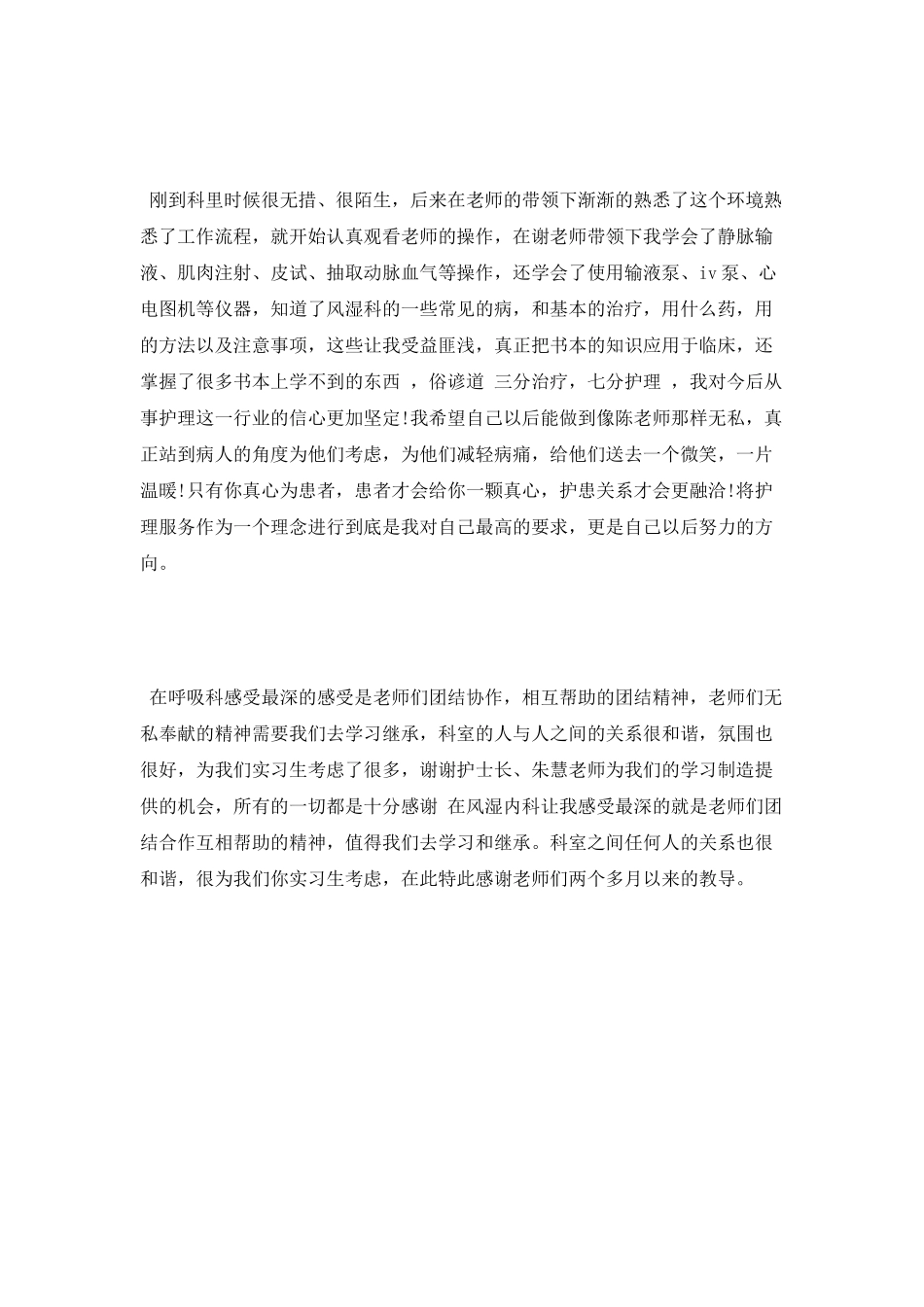 风湿免疫科实习心得_第2页