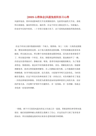 风湿免疫科实习心得