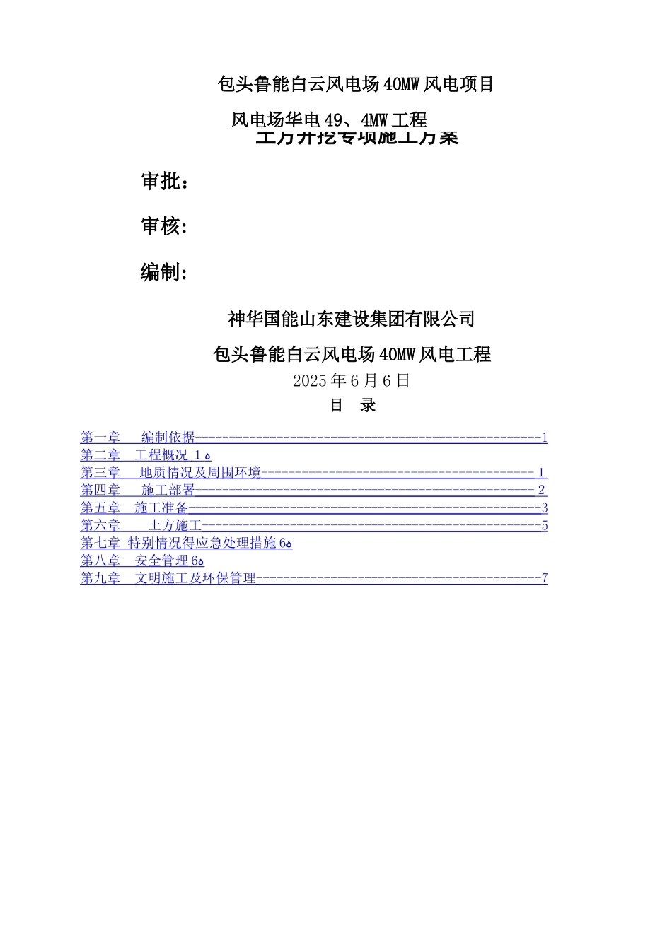 风机基础土方开挖专项施工方案_第1页
