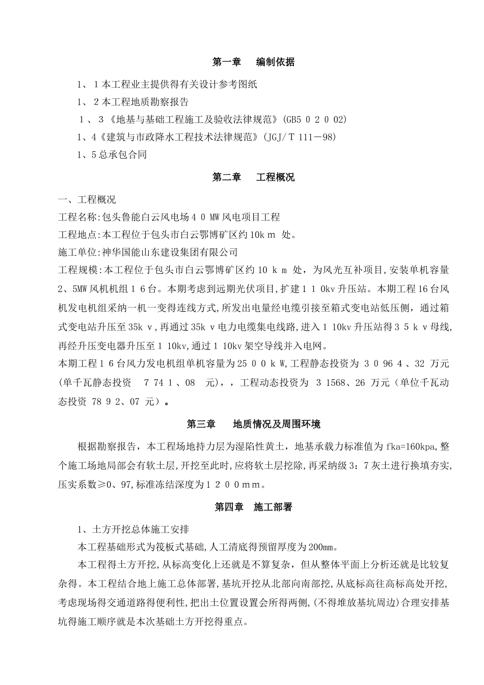 风机基础土方开挖专项施工方案_第2页