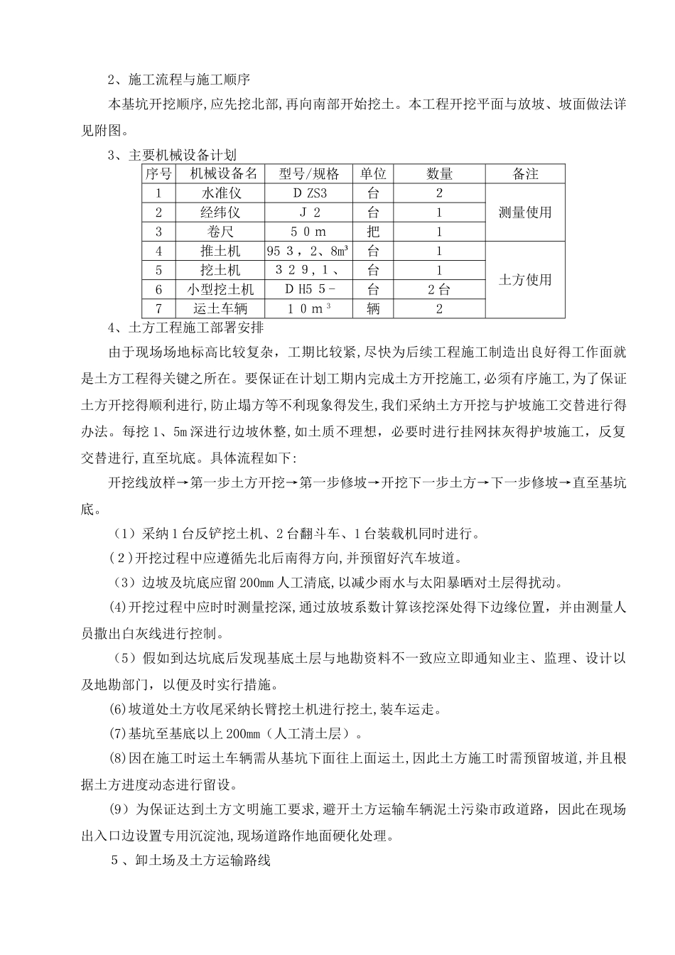 风机基础土方开挖专项施工方案_第3页