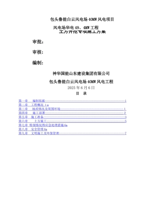 风机基础土方开挖专项施工方案