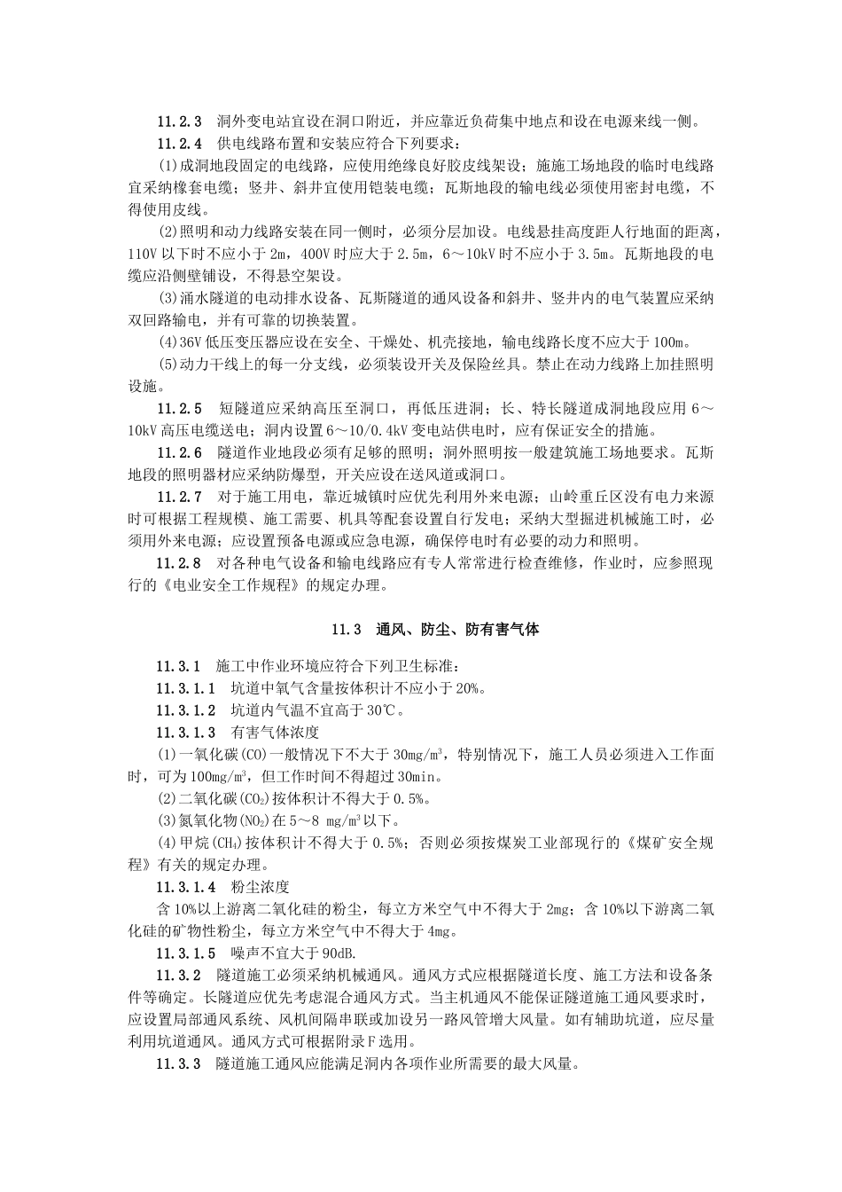 风水电作业和通风防尘_第2页