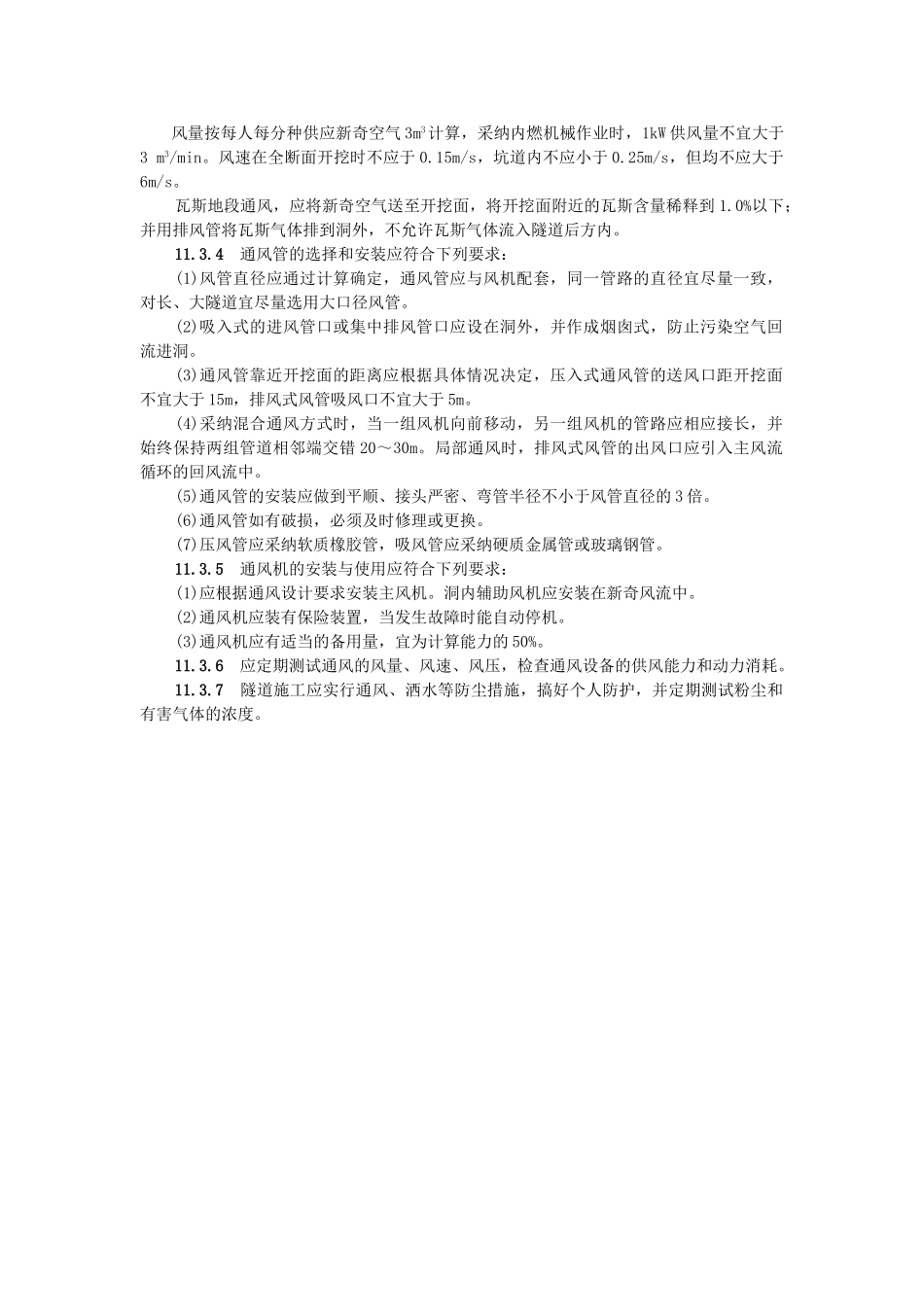 风水电作业和通风防尘_第3页