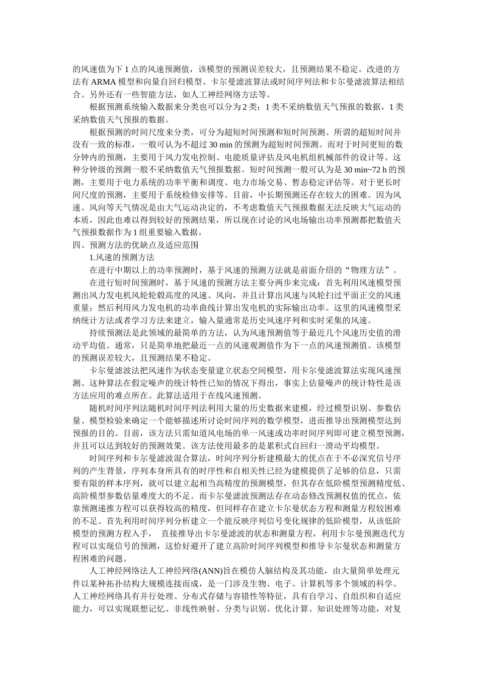 风电功率预测方法精选全文_第2页