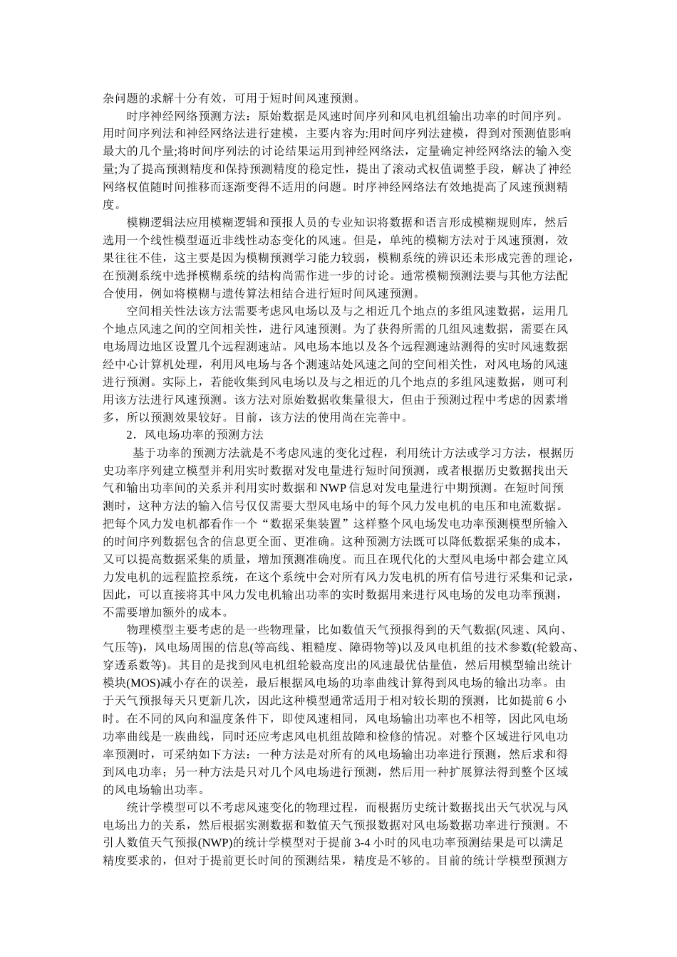 风电功率预测方法精选全文_第3页