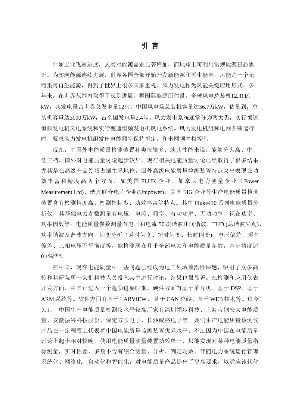风电变流器数据采集系统毕业设计方案定稿_第1页