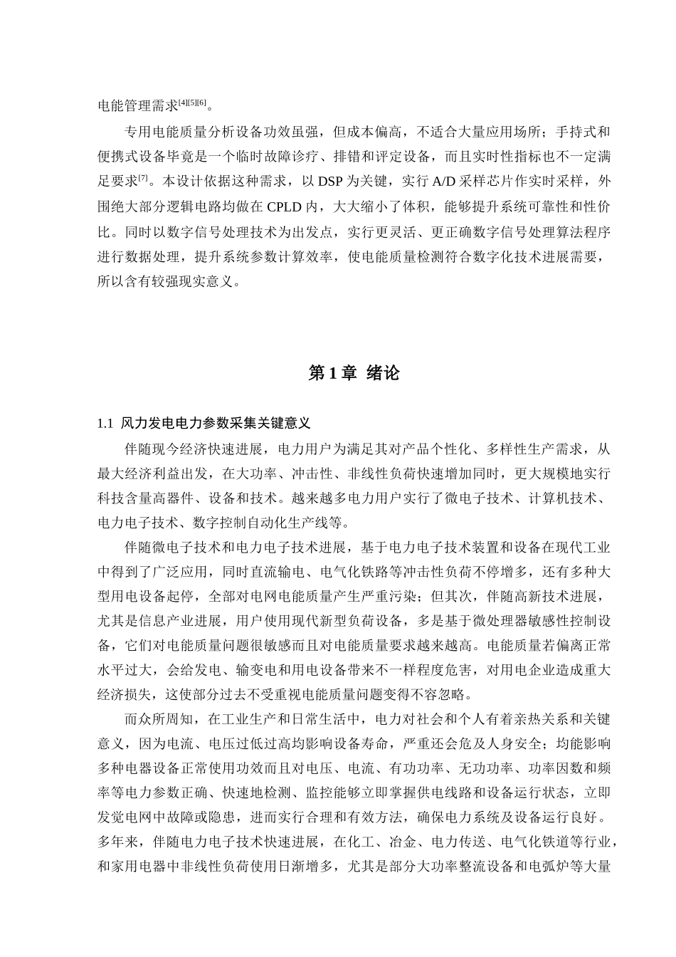 风电变流器数据采集系统毕业设计方案定稿_第2页