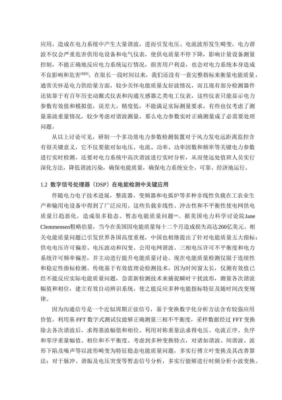 风电变流器数据采集系统毕业设计方案定稿_第3页
