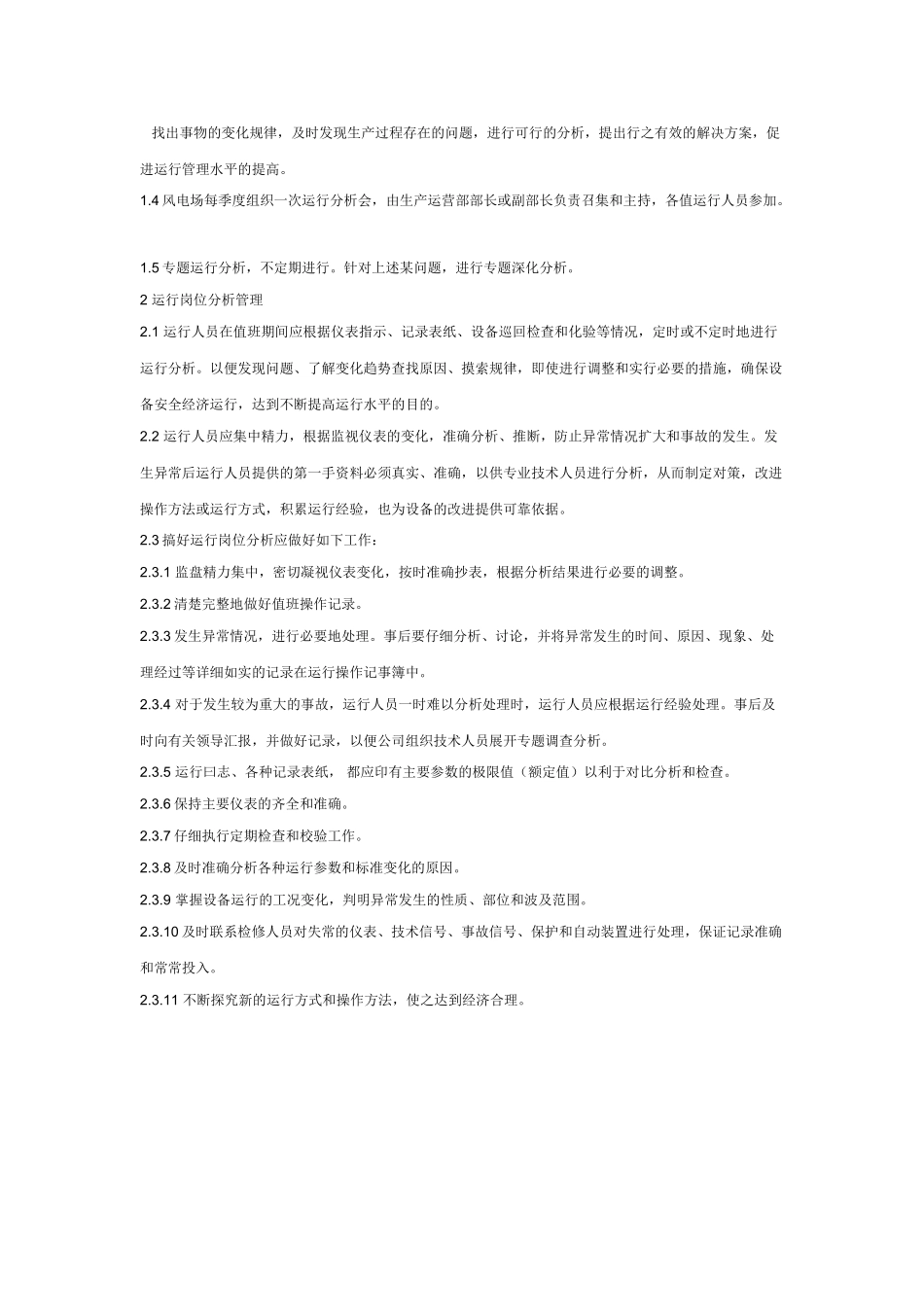 风电场安全管理制度 _第3页