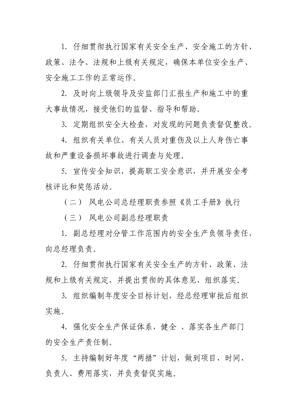 风电场安全生产管理制度 _第2页