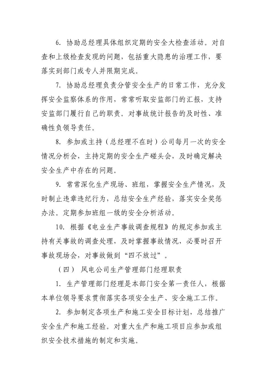 风电场安全生产管理制度 _第3页