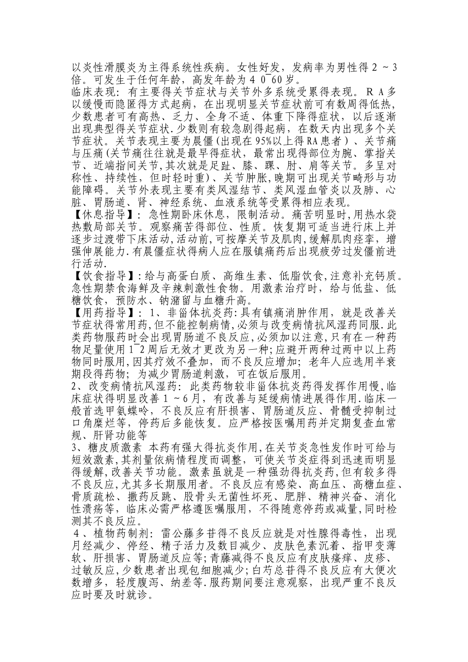 风湿性系统的健康教育_第2页