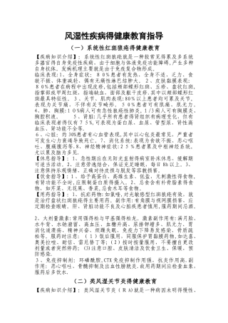 风湿性系统的健康教育