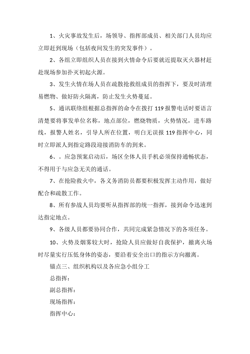 风电场升压站消防应急预案_第2页