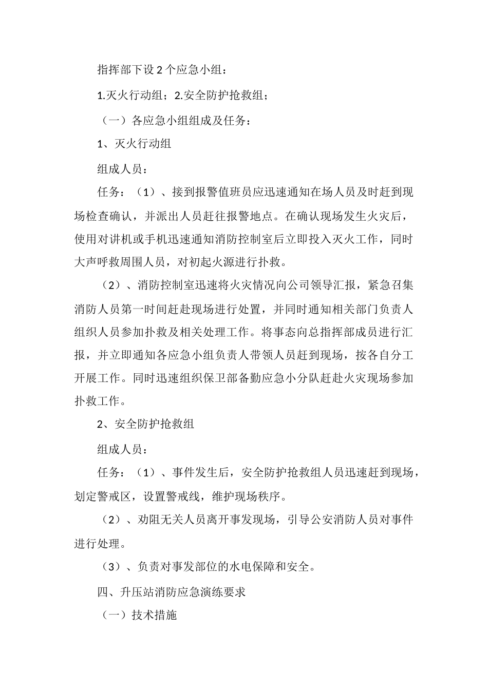 风电场升压站消防应急预案_第3页